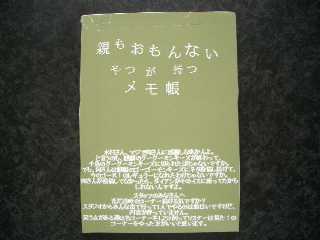OMONNAI MEMO